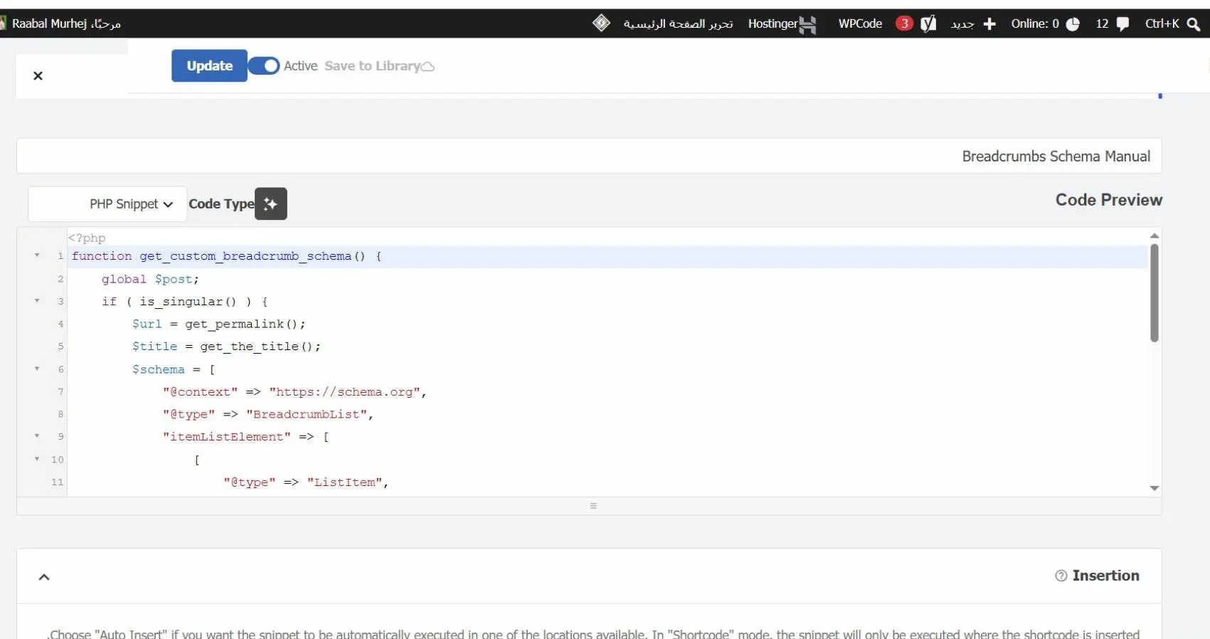 تعطيل Breadcrumbs التلقائية، واستخدام "سنيبيت" (Snippet) برمجياً مخصصاً يقوم بحقن كود BreadcrumbList نظيف يعتمد على عنوان الصفحة ورابطها فقط.